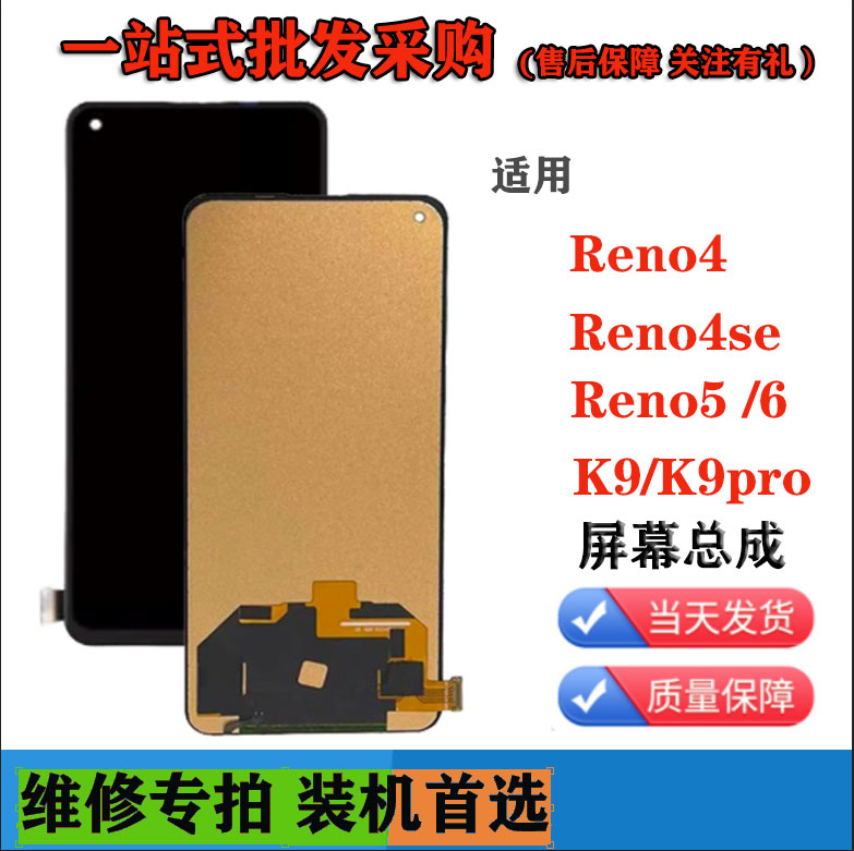 彩虹屏幕总成原装适用OPPO Reno4SE/7se Reno5/6/8/A96 1/3/k5/2Z