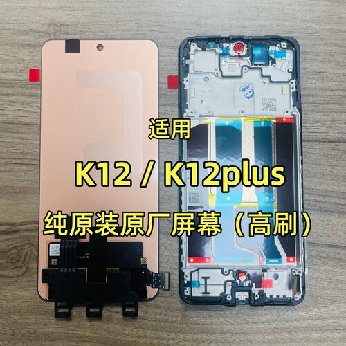 适用OP K12 K12plus屏幕总成带框原装一体 K12X k11屏幕总成带框
