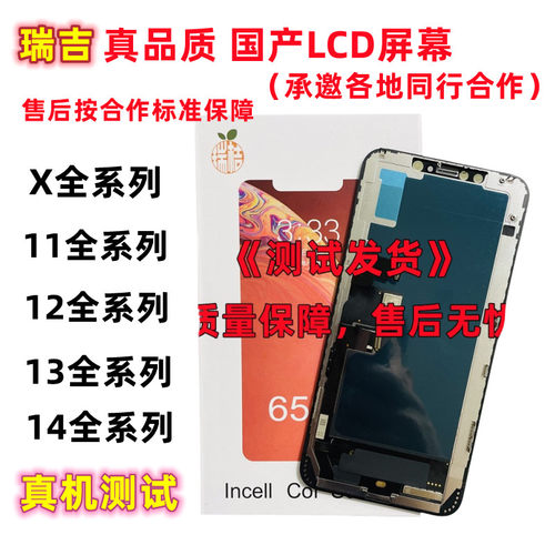 瑞吉屏幕适用苹果 X XSMAX XR 11promax  12 13 14 pro总成国产RJ