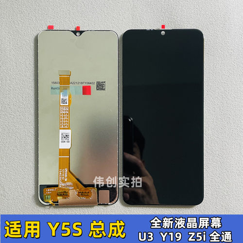 伟创适用于vivo y5s U3 屏幕总成原装 Y19 Z5i 液晶内外显示屏