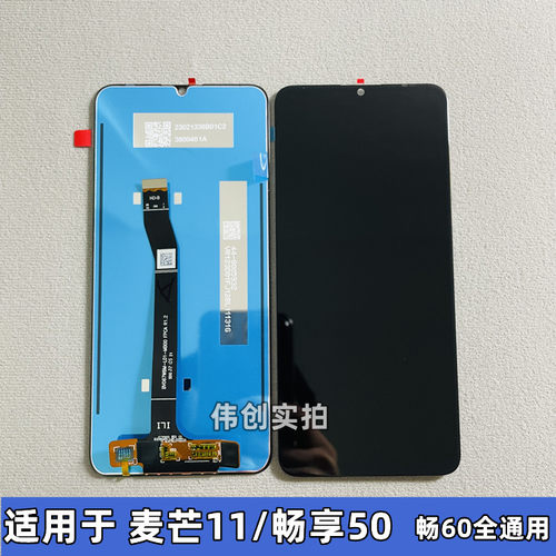 适用于 麦芒11/畅享50/hi 畅享60S 屏幕总成 畅享70z总成