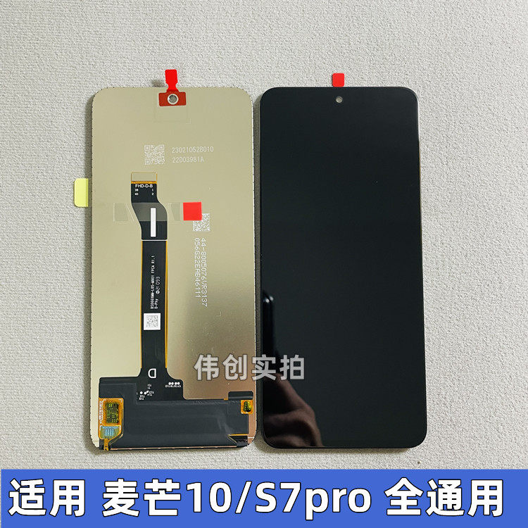 适用中国移动S7pro 麦芒10/nova10Z/play5Tpro 屏幕总成原装sp200