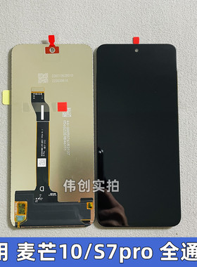 适用中国移动S7pro 麦芒10/nova10Z/play5Tpro 屏幕总成原装sp200