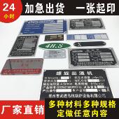 加急发货铝牌定制标牌定做机械设备金属铭牌铝制标识牌不锈钢牌制