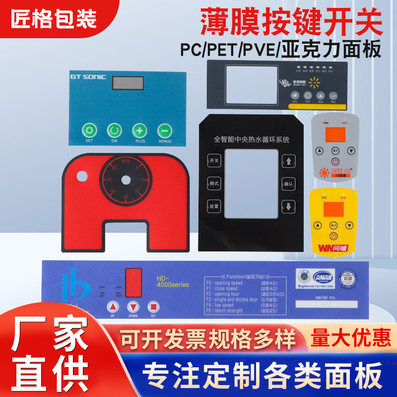加急发货凹凸按键PVC面贴面板丝印定做塑片不干胶磨砂铭牌标定制,个性定制/设计服务/DIY,不干胶/标签,淘宝优惠券,粉丝福利购,淘宝优惠卷