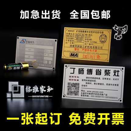 金属铭牌铝牌定制不锈钢腐蚀标牌定做铝板丝印铝制标签制作机器设