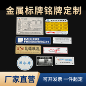 加急发货金属铭牌定做标牌定制不锈钢牌腐蚀铜牌丝印铝牌阀门电缆