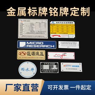 加急发货金属铭牌定做标牌定制不锈钢牌腐蚀铜牌丝印铝牌阀门电缆
