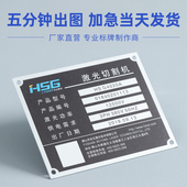 加急发货设备金属铭牌不锈钢牌腐蚀铝牌铝制标牌机器模具配电箱标