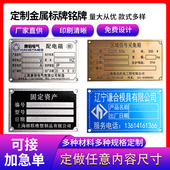 加急发货模具标识牌定做固定资产不锈钢腐蚀刻铭牌铝板丝印UV打印