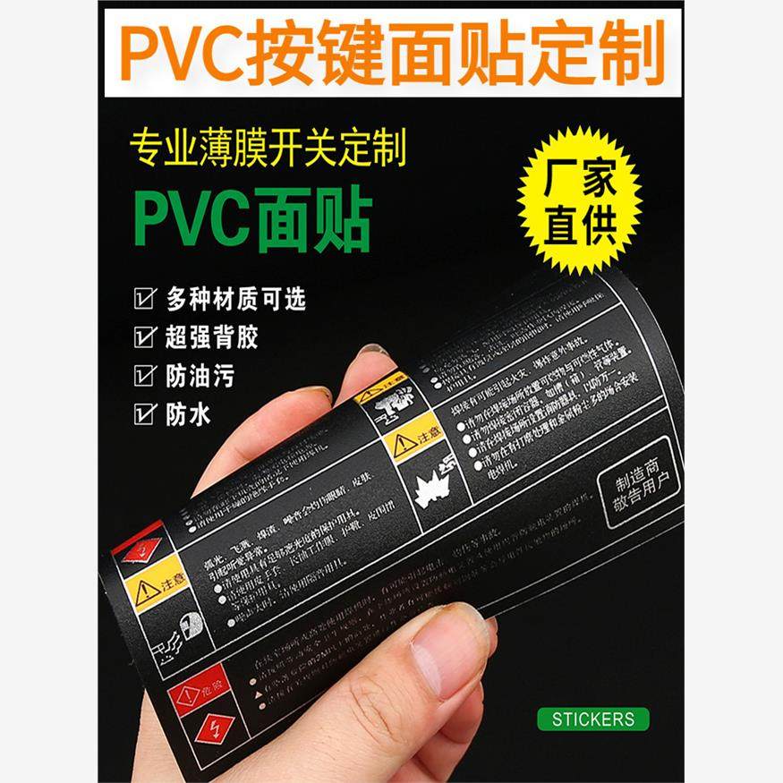 加急发货pvc面板贴薄膜开关凹凸面贴磨砂塑片PET按键贴纸仪表定制,个性定制/设计服务/DIY,不干胶/标签,淘宝优惠券,粉丝福利购,淘宝优惠卷