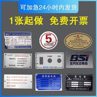 加急发货铝板不锈钢铭牌定做铝牌制作铝制公司腐蚀铁牌定制电气配