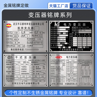 加急发货变压器铭牌定制电力电缆线路标识牌定做稳压器开关柜铭牌