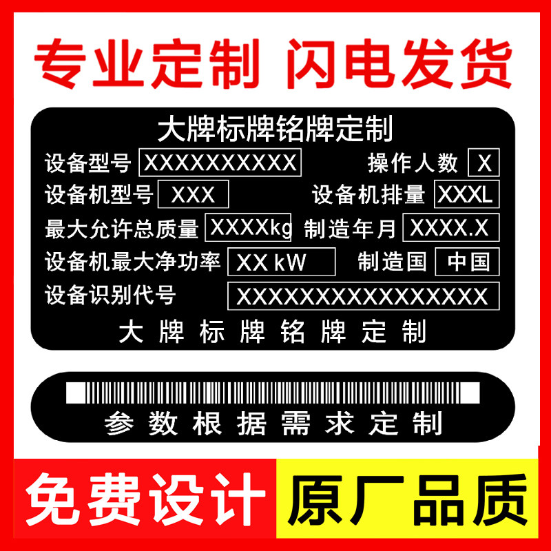 加急发货汽车铭牌贴纸定制激光打刻车辆设备出厂金属名牌不锈钢牌