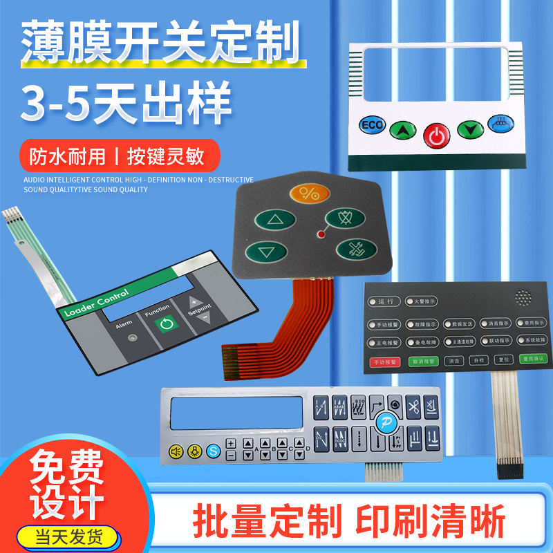 薄膜开关面板定做磨砂PVC