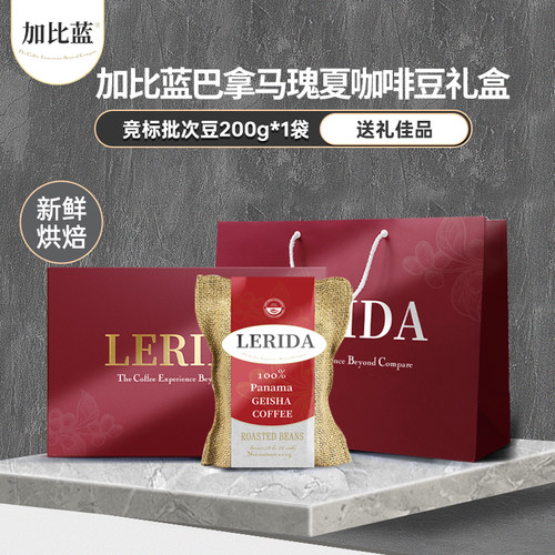 进口巴拿马瑰夏咖啡豆