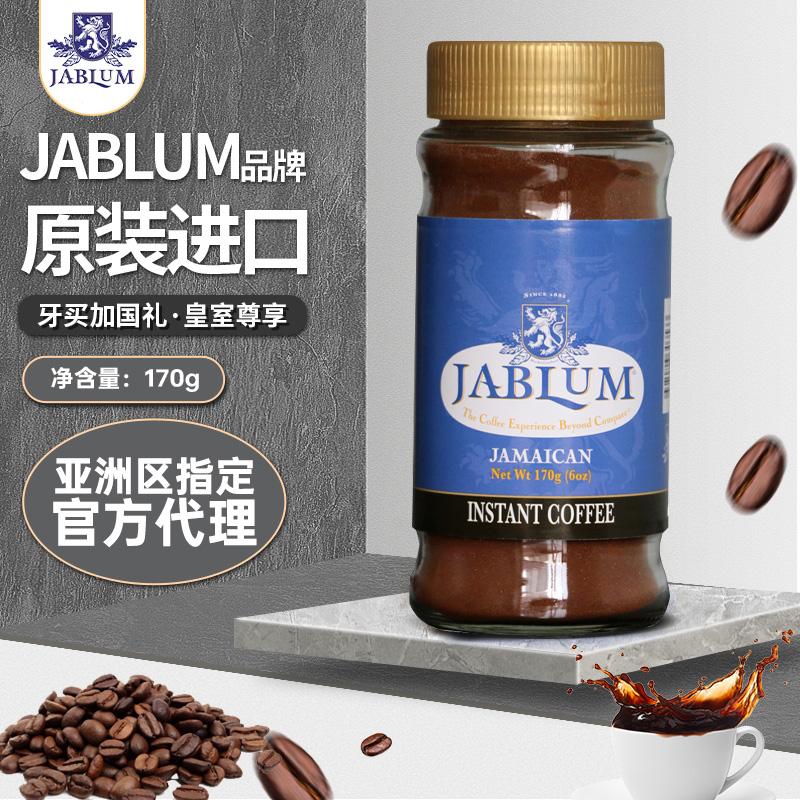 蓝山咖啡黑咖啡粉jablum牙买加国礼原装进口精品原味高端速溶咖啡 咖啡/麦片/冲饮 速溶咖啡 原图主图