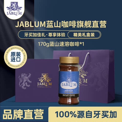 速溶咖啡礼盒送人佳品jablum