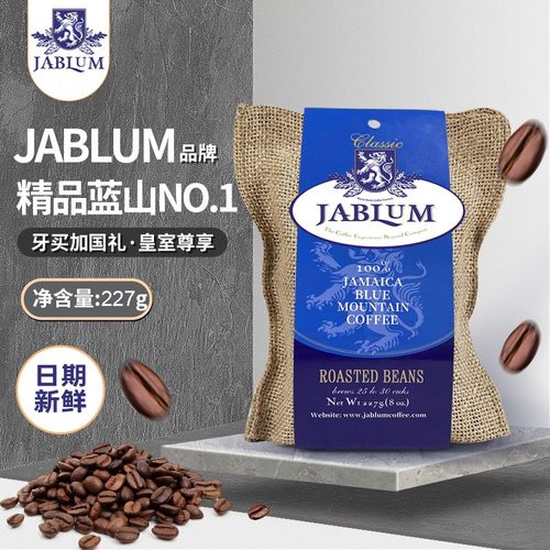 JABLUM牙买加进口蓝山咖啡豆蓝山一号新鲜烘焙精品手冲黑咖啡礼盒