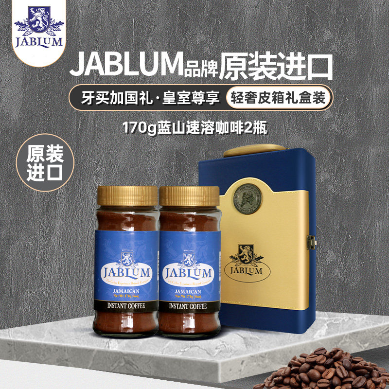 JABLUM牙买加蓝山咖啡原装进口速溶咖啡套装送礼高端轻奢皮箱礼盒