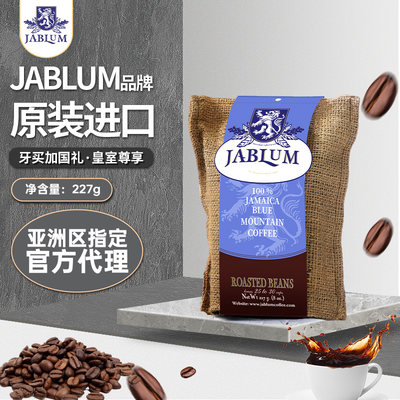 jablum牙买加美式咖啡豆中度烘焙