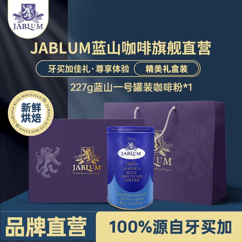 Jablum牙买加蓝山咖啡粉