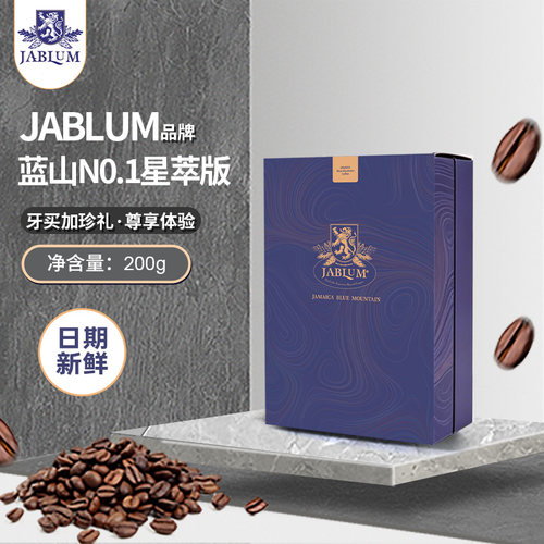 Jablum牙买加蓝山一号咖啡豆礼盒
