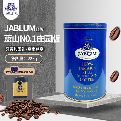 jablum蓝山咖啡牙买加进口