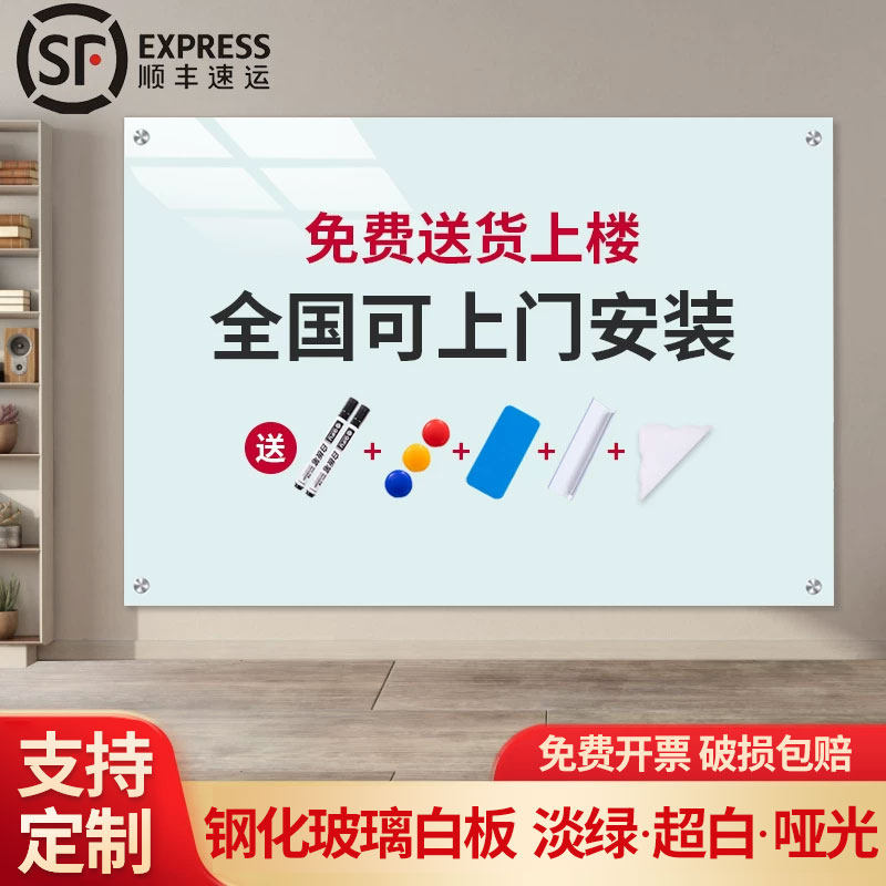 齐富磁吸钢化玻璃白板定制墙儿童超白黑板家用教学可擦写画板哑光写字板挂式磁性书写办公会议看板桌面记事板,文具电教/文化用品/商务用品,白板,淘宝优惠券,粉丝福利购,淘宝优惠卷