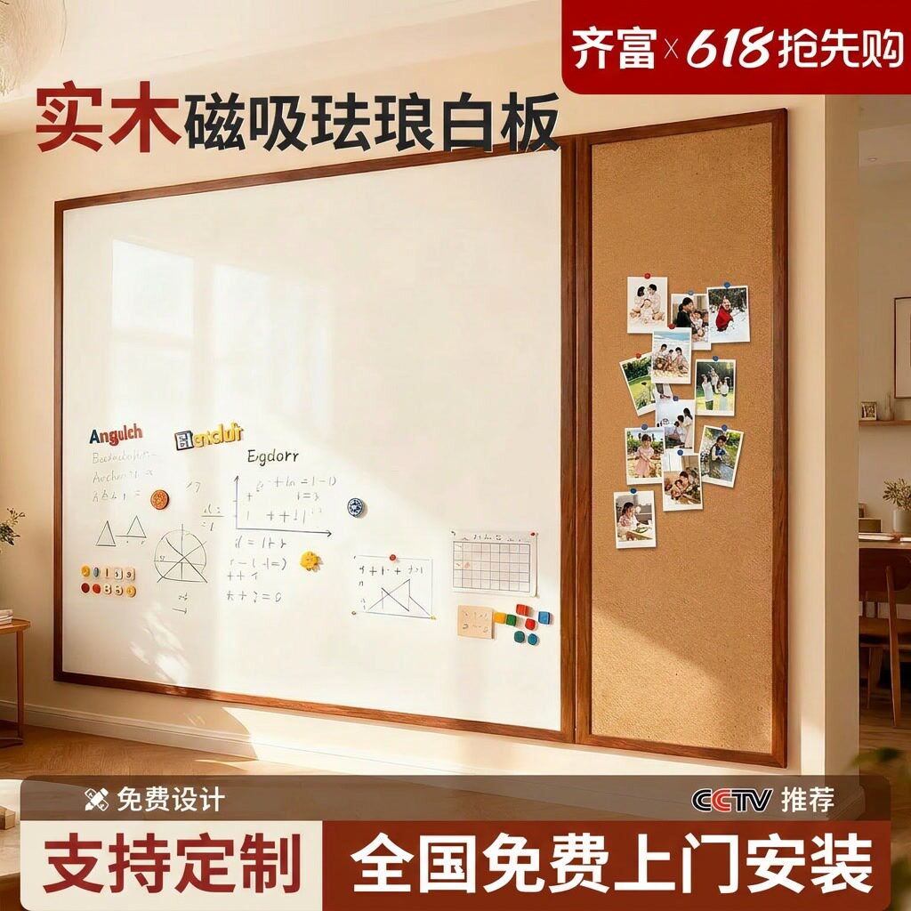 齐富实木框哑光磁吸白板儿童家用黑板可擦写客厅照片冰箱贴展示墙多功能无痕挂墙式留言板大号磁力画板可定制