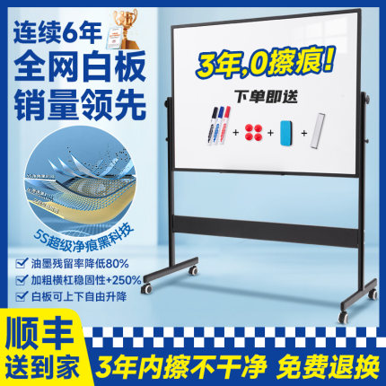 齐富3年0擦痕白板支架式升降白板移动家用儿童教学培训双面磁性小黑板记事看板留言办公可擦写翻转白板写字板