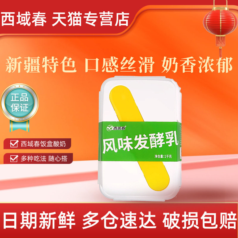 顺丰快递新疆西域春酸奶饭盒装2斤大桶低温原味酸奶中通快递