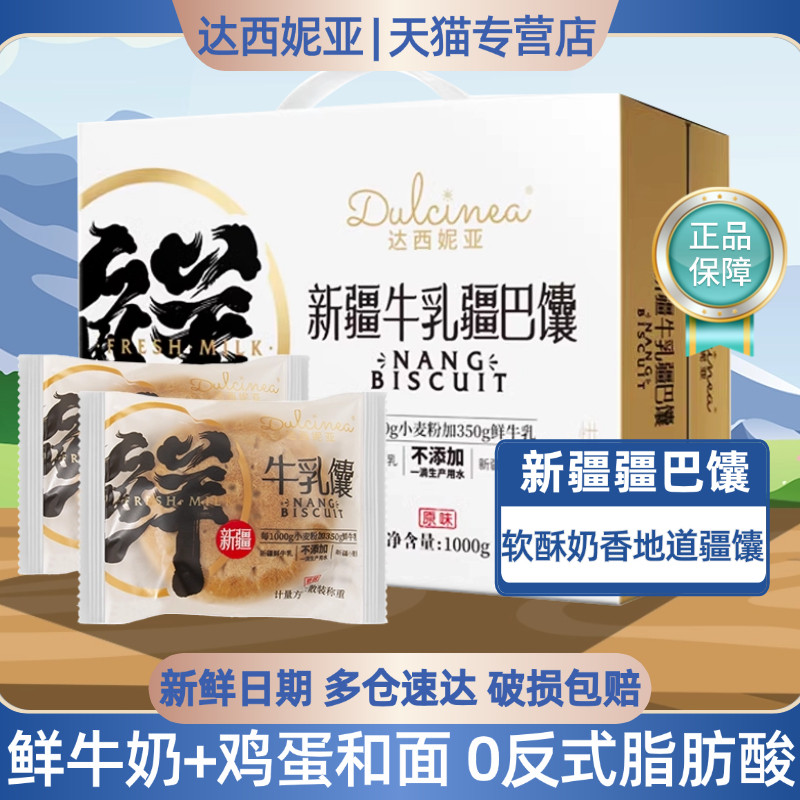 达西妮亚新疆特产糕点牛乳饼疆巴馕牛乳馕手工囊饼特产小油馕