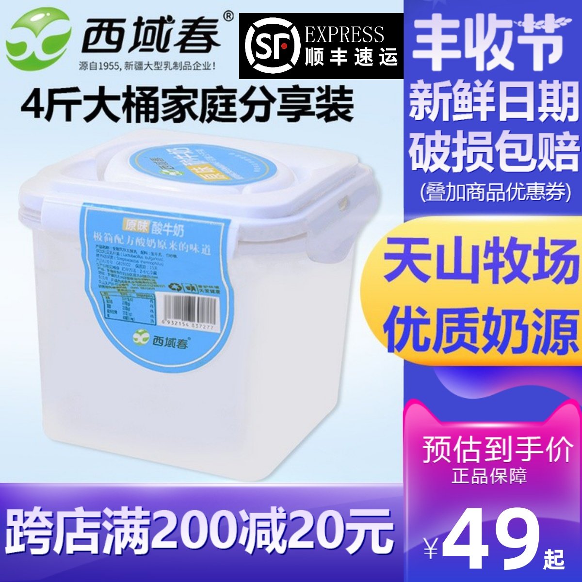 新疆特产西域春大桶酸奶4斤老酸奶网红牛奶水果捞燕麦搭配酸奶|msdalam kategori kopi/oatmeal/Dibancuh ke dalam teh, 低温乳制品, 低温酸奶 - dari Buy2taobao.com untuk memberikan perkhidmatan ejen Taobao profesional membeli
