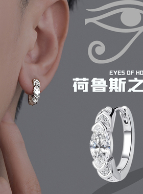 荷鲁斯之眼耳环男s925银针耳钉欧美风高级感气质小众个性单只耳饰