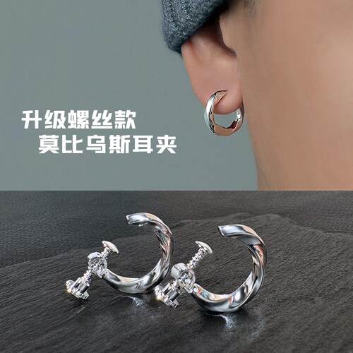 曼格龙耳夹螺丝莫比乌斯