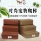 宠物皮革楼梯台阶 宠物狗狗可拆卸三层楼梯可拆洗楼梯爬梯