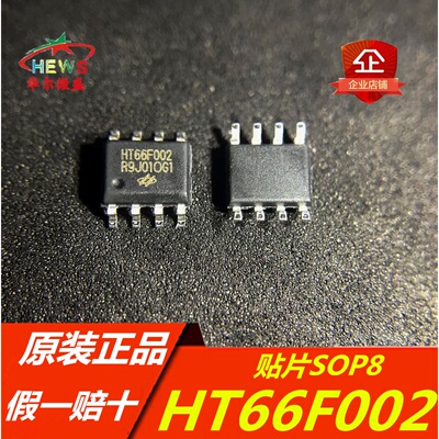 原装正品 假一赔十 HT66F002 NSOP8 经济型AD型Flash MCU单片机