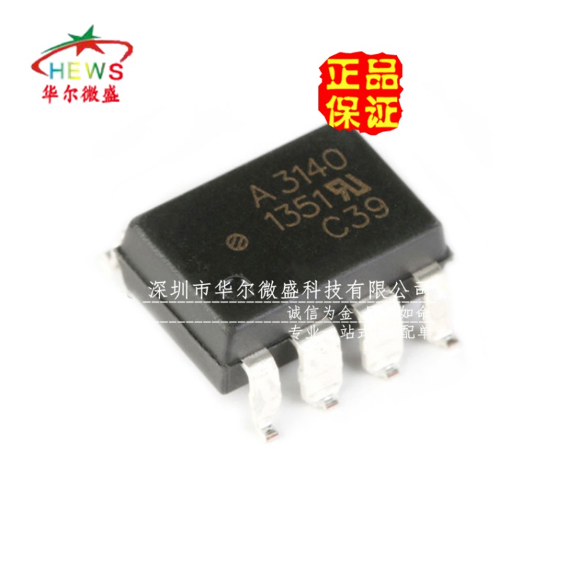 原装正品假一赔十 HCPL-3140 A3140 贴片SOP8 IGBT驱动 光电耦合