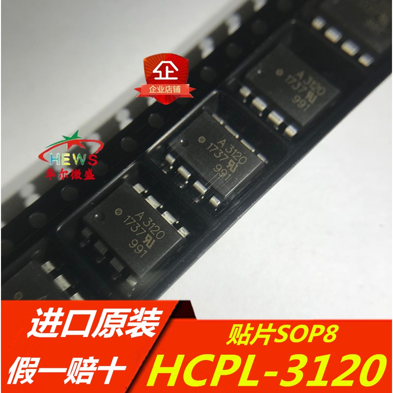 A3120 HCPL3120 HCPL-3120 贴片SOP8 只做全新原装AVAGO高速光耦