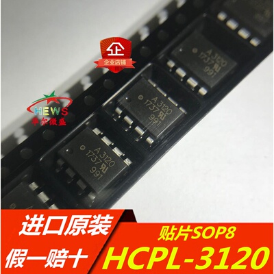 A3120 HCPL3120 HCPL-3120 贴片SOP8 只做全新原装AVAGO高速光耦