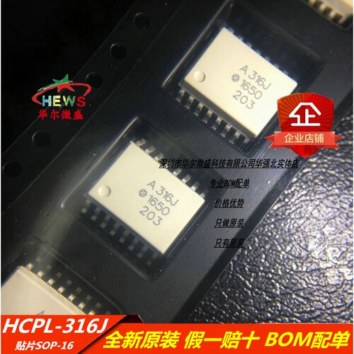 全新进口原装 HCPL-316J 丝印: A316J 贴片SOP16 假一赔十 配单