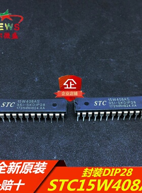 STC15W408AS-35I-SKDIP28 主营STC单片机 STC15W408AS 封装DIP28