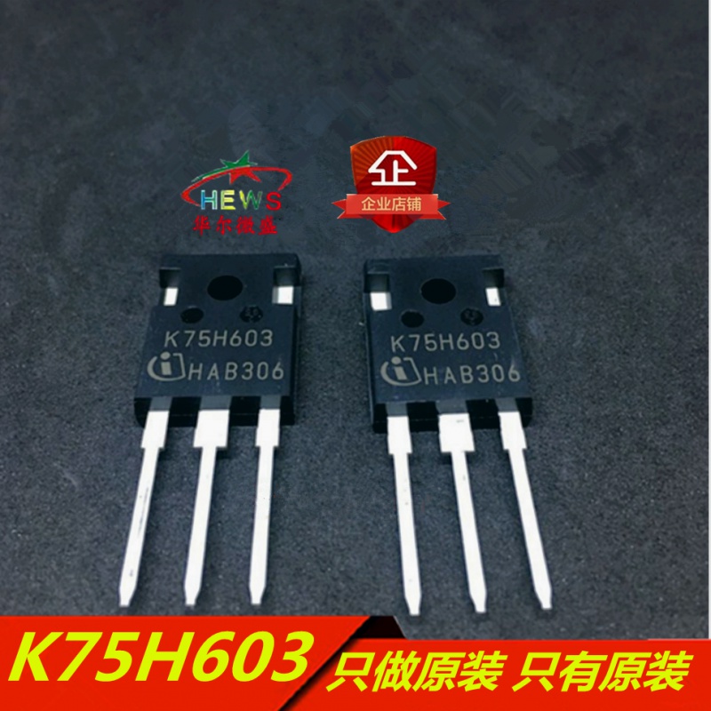 全新进口原装 假一赔十 K75H603 IKW75N60H3 IGBT功率管 TO-247