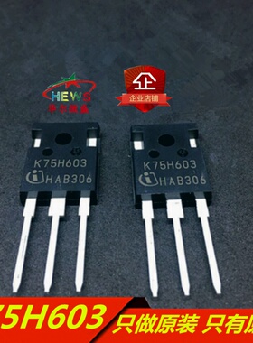 全新进口原装 假一赔十 K75H603 IKW75N60H3 IGBT功率管 TO-247