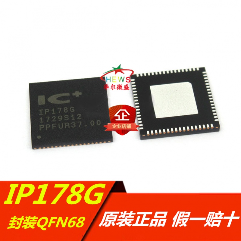 IP178G IP178 贴片QFN68以太网交换机芯片 全新原装进口 假一赔十