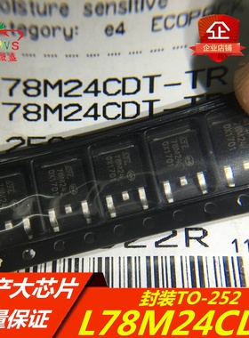 L78M24CDT  L78M24 78M24三端稳压器 贴片TO-252 全新国产大芯片