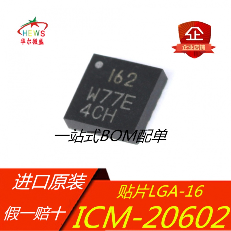 全新原装 假一赔十 ICM20602 ICM-20602 丝印162 LGA16 6轴陀螺仪