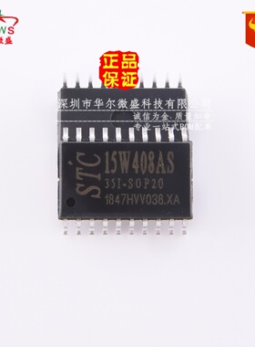 STC15W408AS-35I-SOP20 主营STC单片机 STC15W408AS 封装SOP20