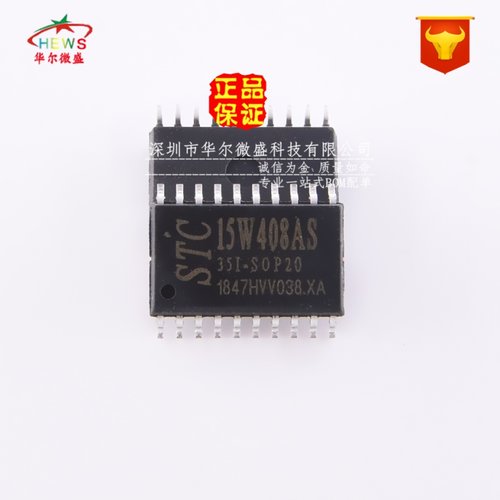 STC15W408AS-35I-SOP20 主营STC单片机 STC15W408AS 封装SOP20